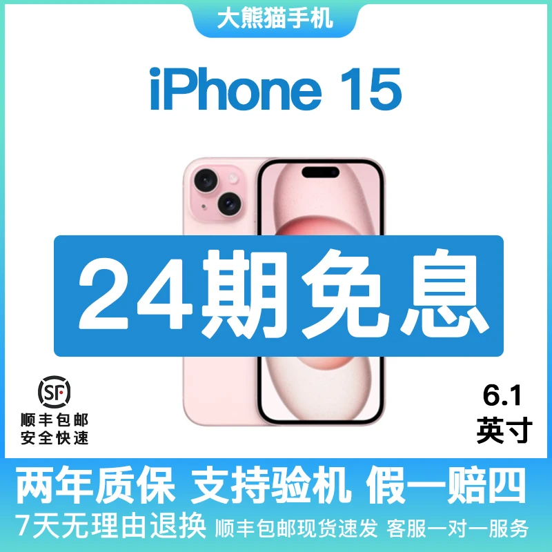 准新品 Apple/苹果 【24期免息】iPhone 15支持最新款6.1寸智能手机