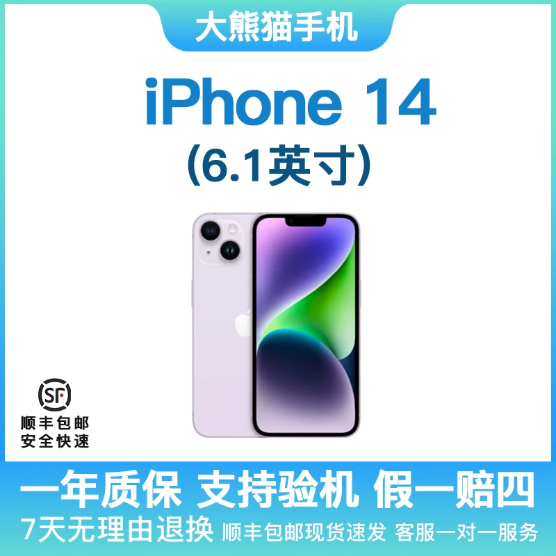 准新品 Apple/苹果 14 256G国行原装5G双卡三网通6.1英寸智能手机