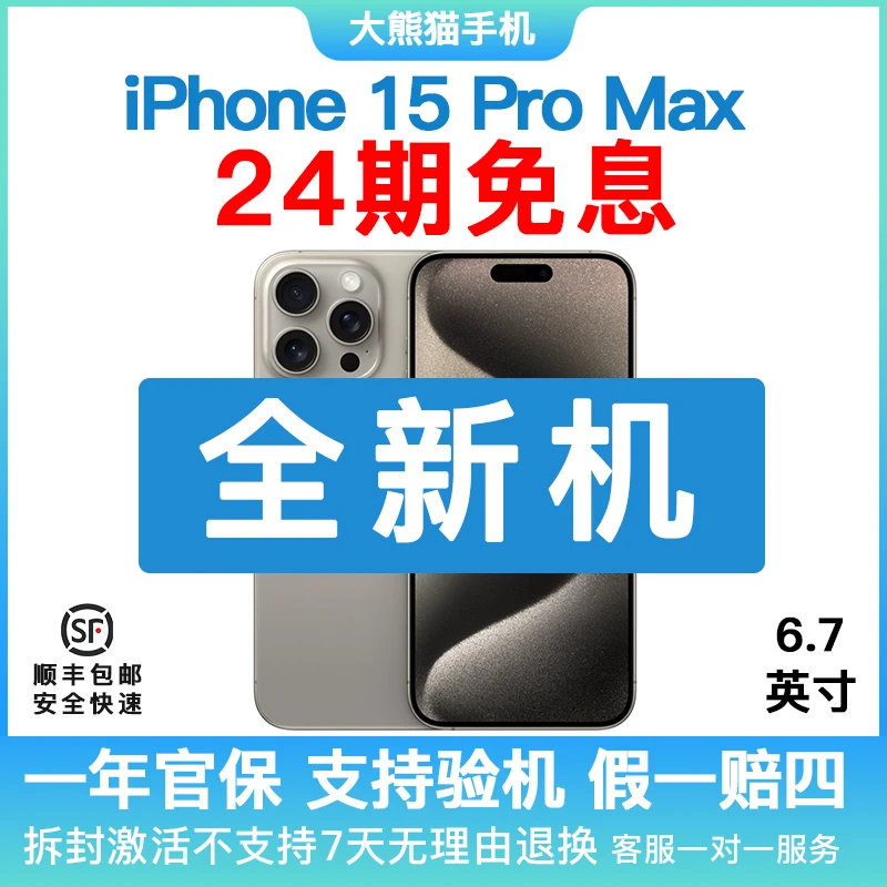 未使用 Apple/苹果 iPhone 15ProMax 国行原装正品 支持24期免息