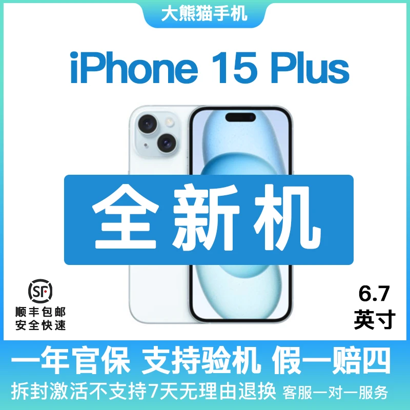 未使用 Apple/苹果 iphone 15plus国行原装正品新款 6.7寸 5G