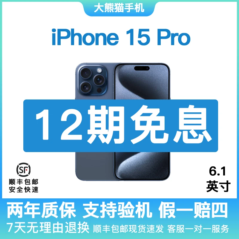 准新品 Apple/苹果 【12期免息】苹果 15 Pro国行原装正品双卡手机