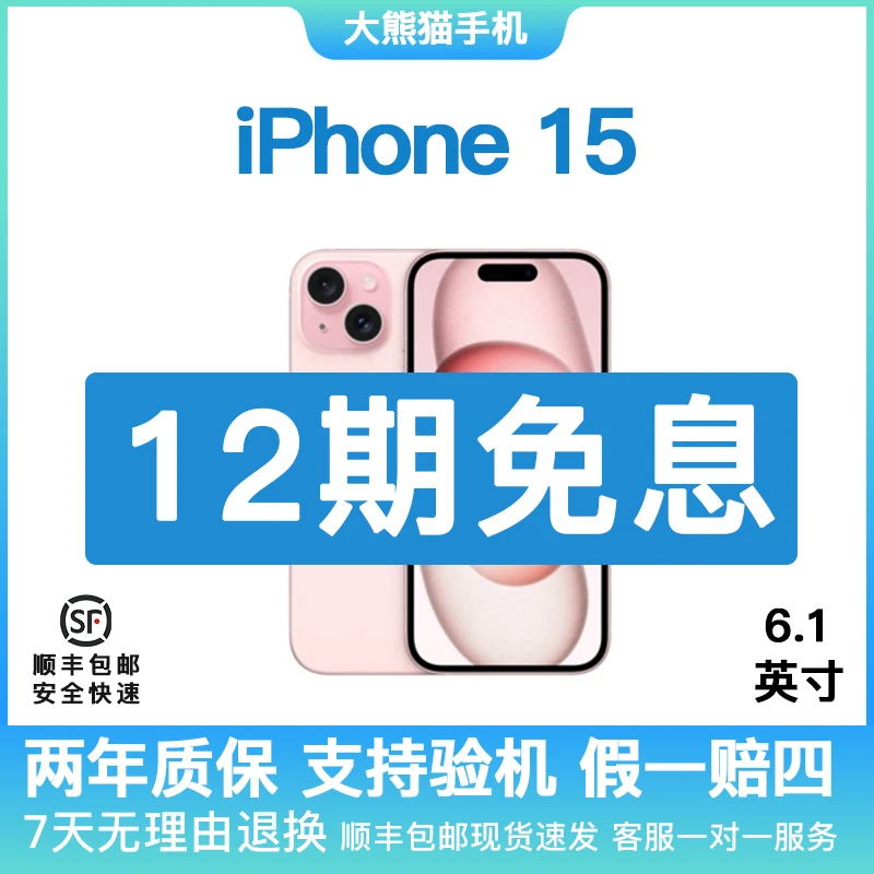 准新品 Apple/苹果 【12期免息】苹果15国行原装正品双卡手机