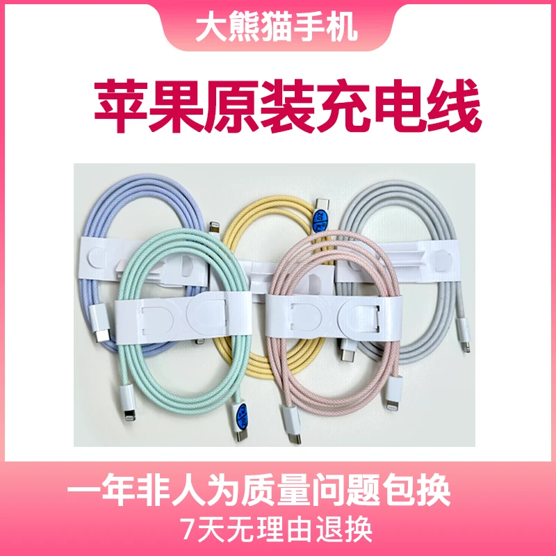 准新品 Apple/苹果 苹果原装尼龙编织充电线 快充线 彩色