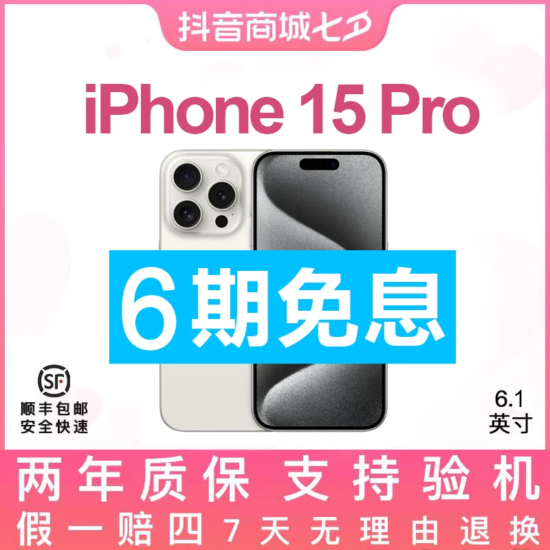 准新品 Apple/苹果 15pro 国行原装正品5G全网通双卡6.1寸6期免息