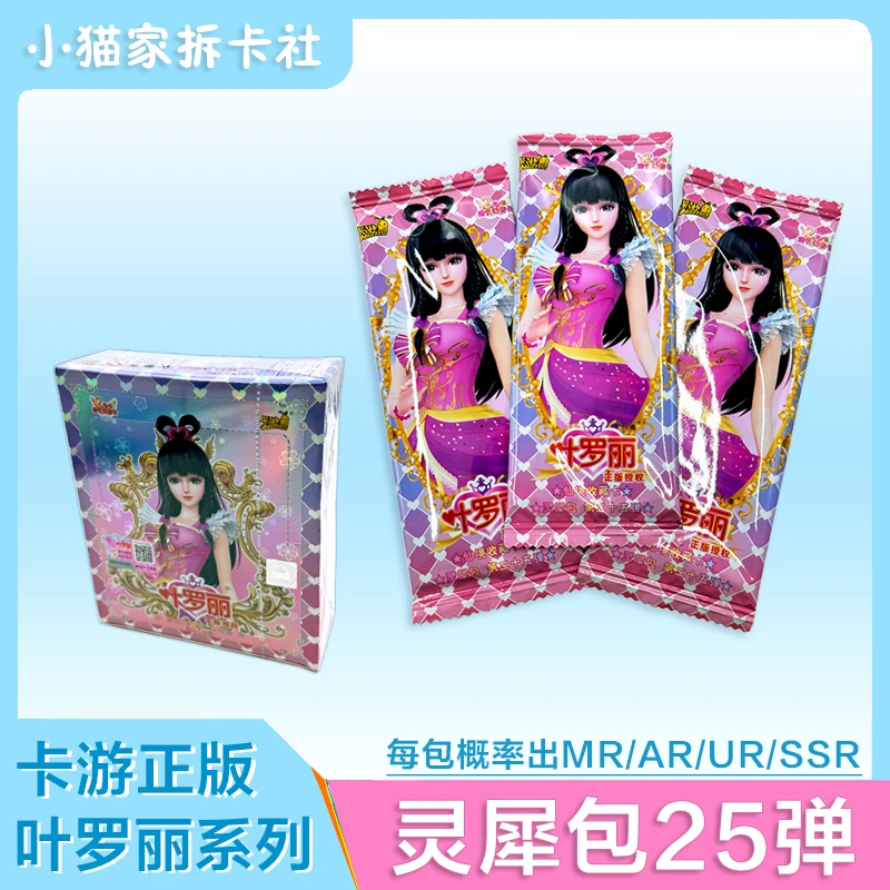 【拆盒】灵犀包(24/25弹)正版卡游叶罗丽卡片颜爵辛灵MR收藏盲盒