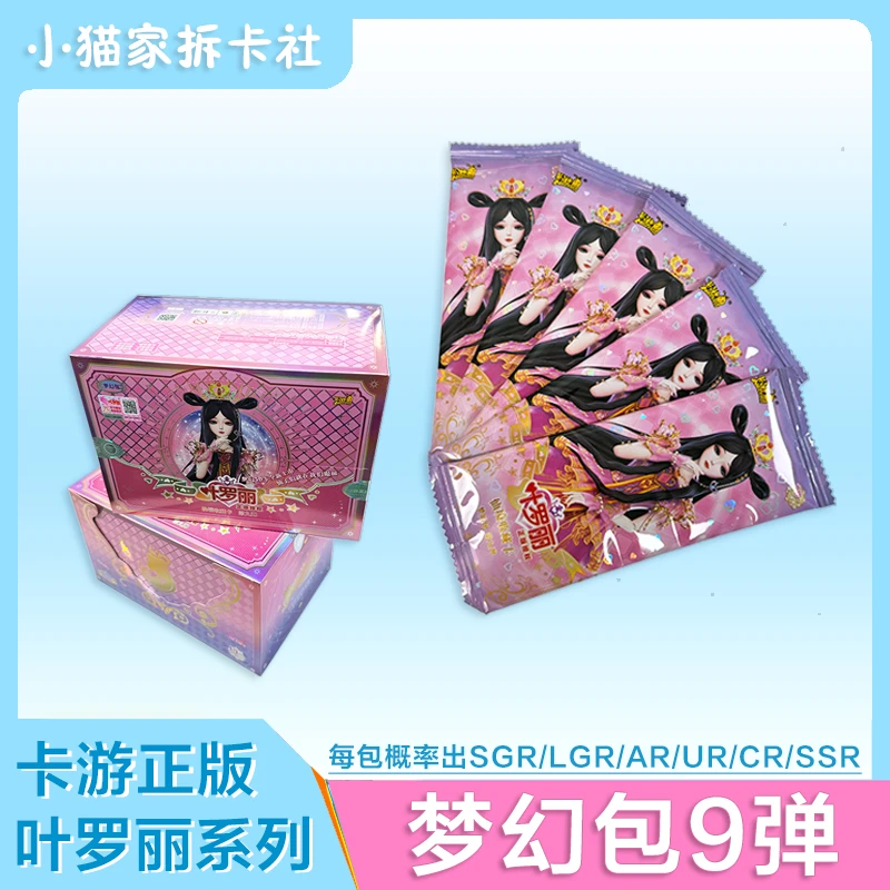 【拆盒】梦幻包（9弹）正版卡游叶罗丽卡片正版TGR稀有卡牌灵公主盲盒