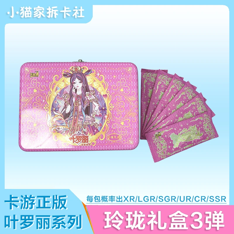 【拆盒】玲珑礼盒（3弹）卡游正版叶罗丽卡片卡牌盲盒