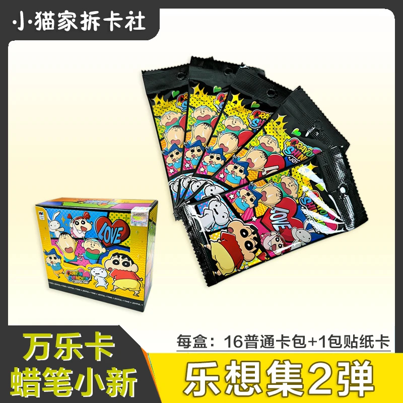 拆盒【乐想集2弹】蜡笔小新万乐卡经典收藏卡系列第二弹盲盒