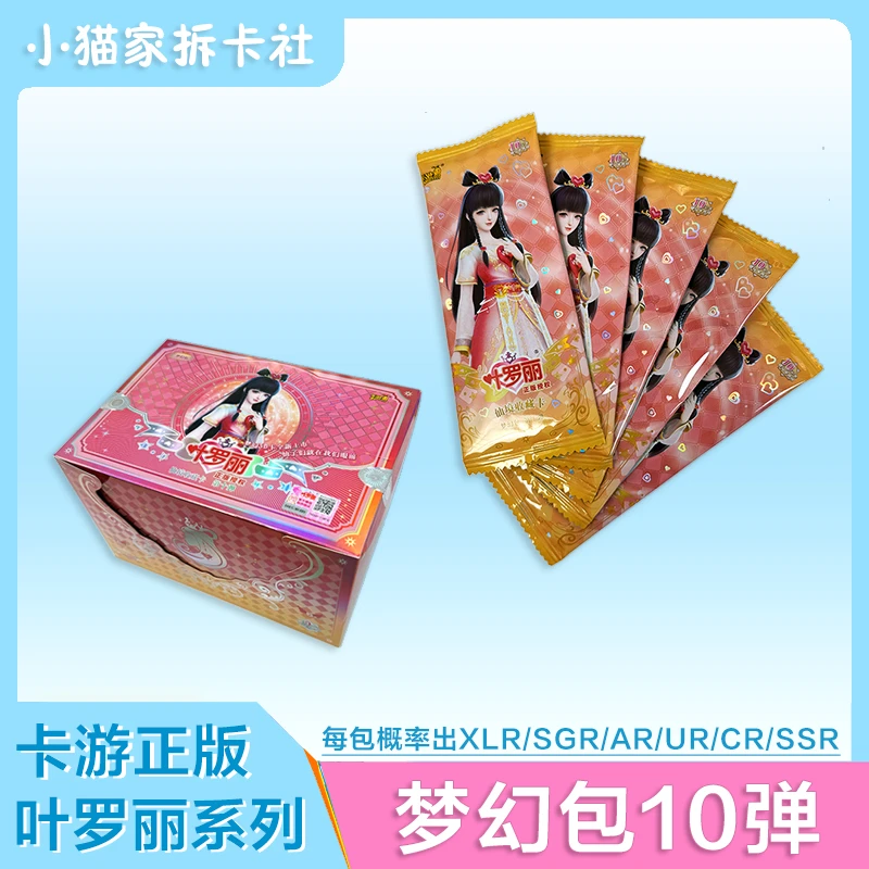 【拆盒】梦幻包10弹正版卡游叶罗丽卡片王默XLR稀有卡牌盲盒