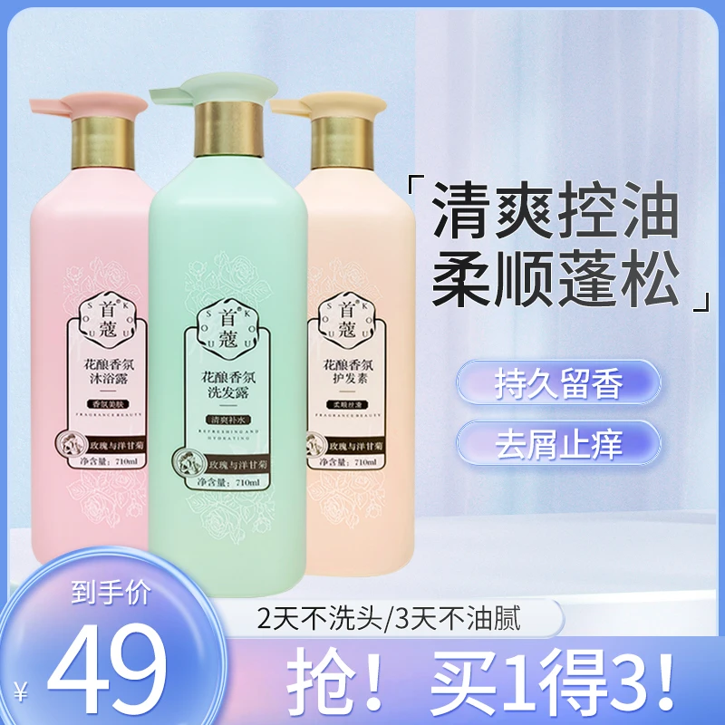 【二妮自用】首蔻花酿香氛洗护沐套装