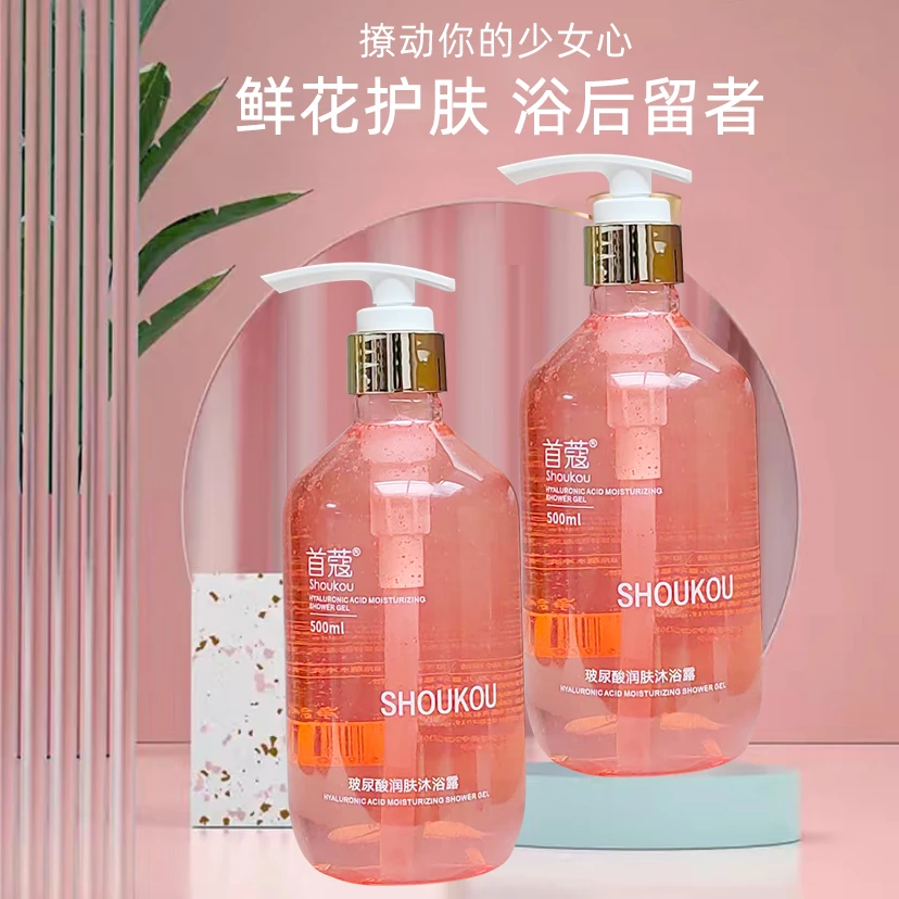 首蔻玻尿酸润肤香水沐浴露持久留香温和嫩肤香氛男女通用500ml