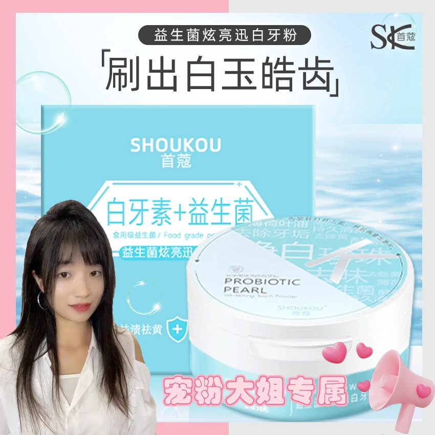 【大姐推荐】SK首蔻祛黄祛牙渍牙粉（发2）