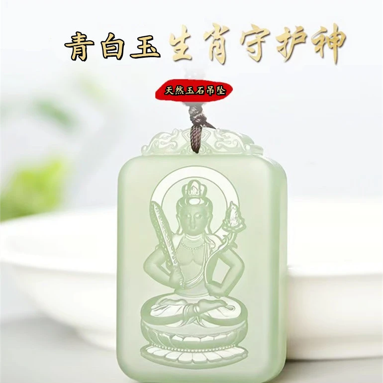 送家人青白玉守护神本命佛吊坠 十二生肖牌子和田玉石玉挂件男女
