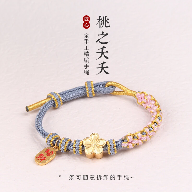 桃花红手绳编织绳情侣手链女款半成品万能可串珠闺蜜珠宝饰品女生