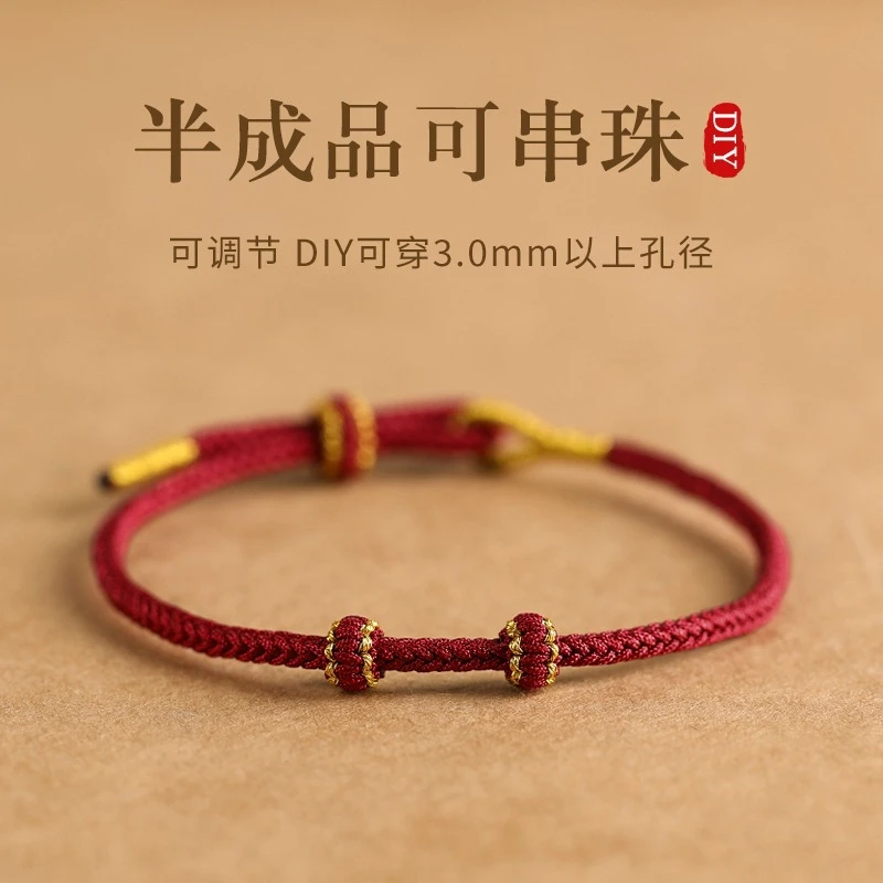 红绳手链女手绳朱砂编织绳半成品本命年红色手绳DIY可穿珠黄金