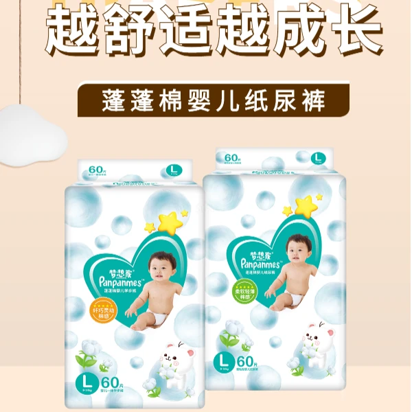 梦想家Panpanmes系列全包臀柔软透气超薄婴幼儿纸尿裤拉拉裤
