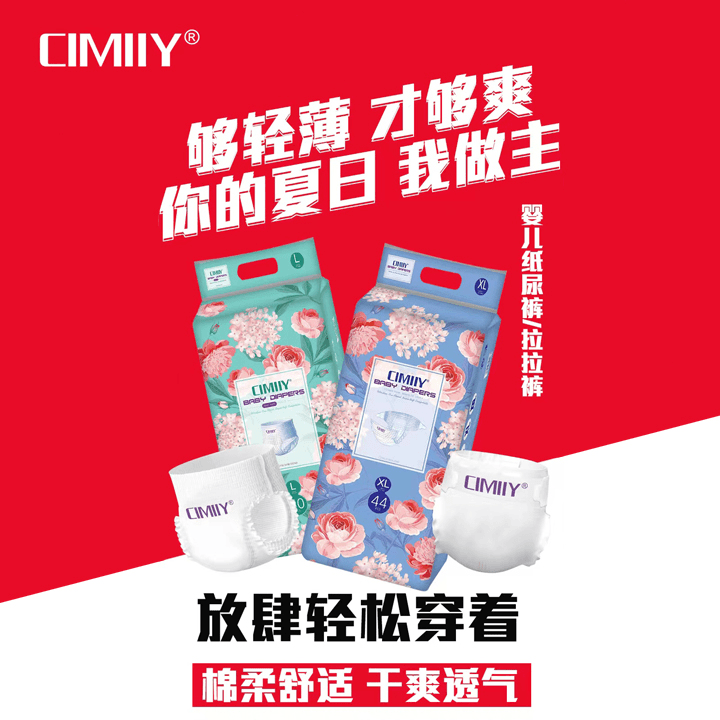 【莲姐】西米CIMIIY出口大吸尿量大环腰纸尿裤透气超薄干爽薄款