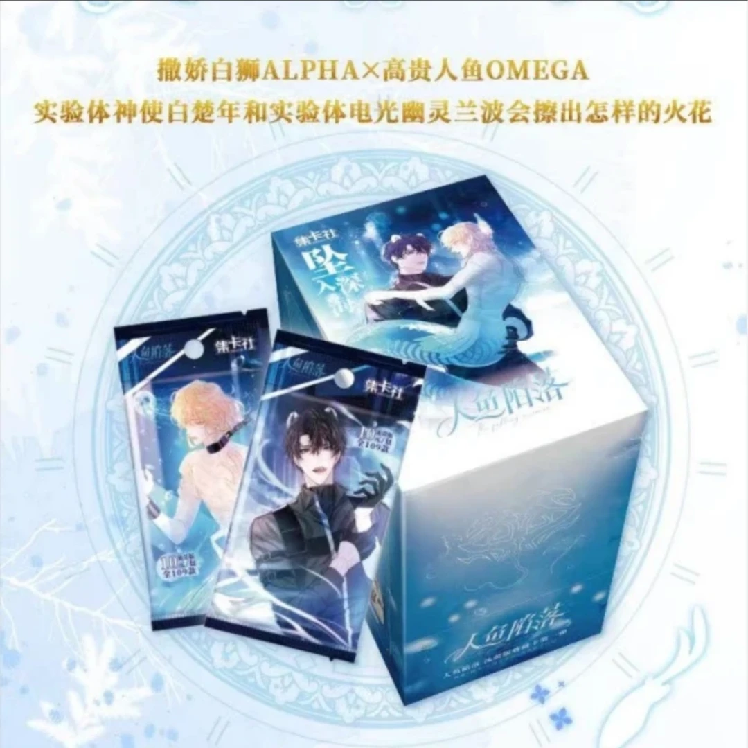 【拆盒】集卡社人鱼陷落流荧版第一弹收藏卡牌（盲盒代拆）