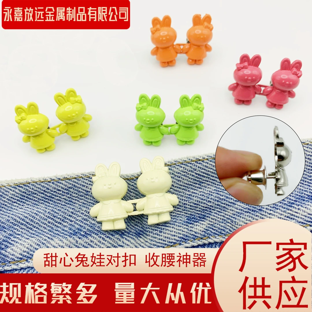 卡通可爱风甜心兔收腰扣对扣可拆卸免钉纽扣子可调节兔子收腰扣子