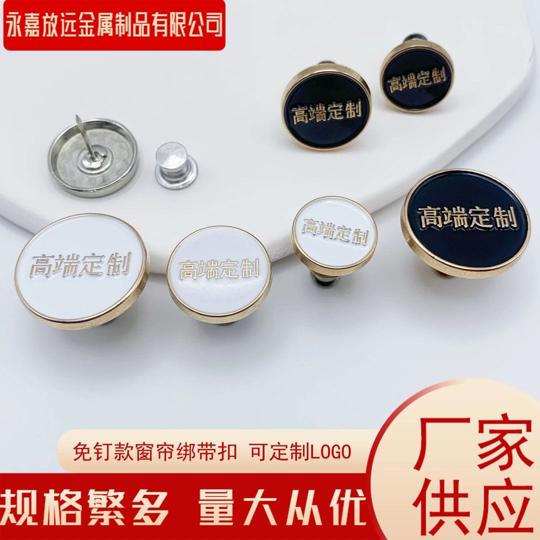 金属免钉扣窗帘绑带扣大衣风衣扣无需工具易拆卸易安装方便简约