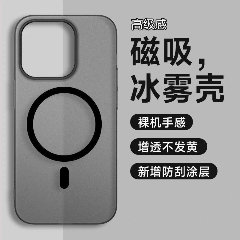 苹果15promax磁吸手机壳iPhone13promax冰雾硬壳15保护套PC超薄11