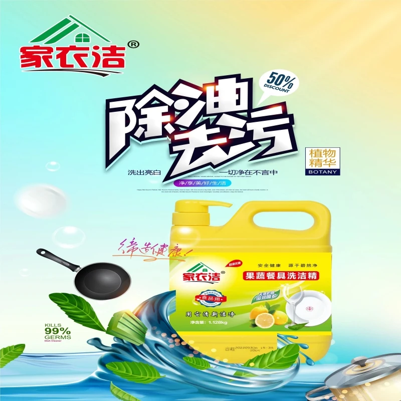 家衣洁果蔬餐具洗洁精食品用柠檬洗洁精清新去油去腥大桶家庭装