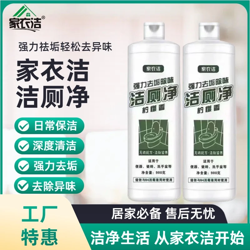 家衣洁家用洁厕净去黄除味大容量强效洁厕液无磷清香型清新柠檬香