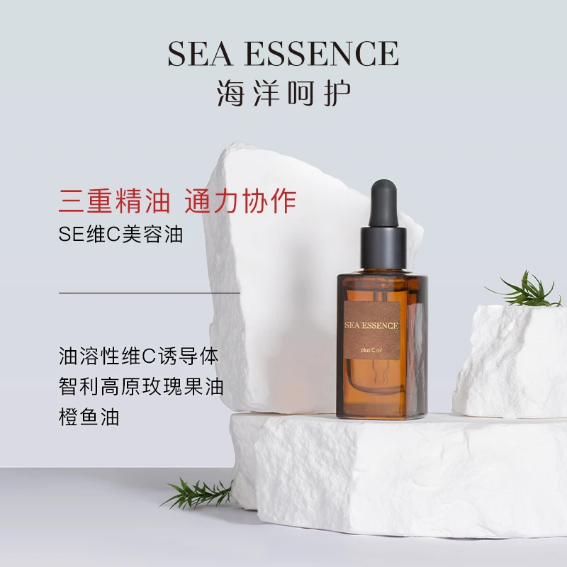SE海洋呵护原装进口维C美容油橙鱼油精华油原液养肤15ml