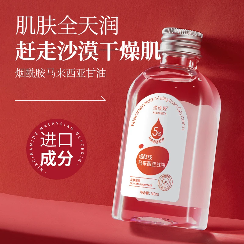 烟酰胺马来西亚甘油【拍一发五】保湿提亮便携式润肤深层缓解持久