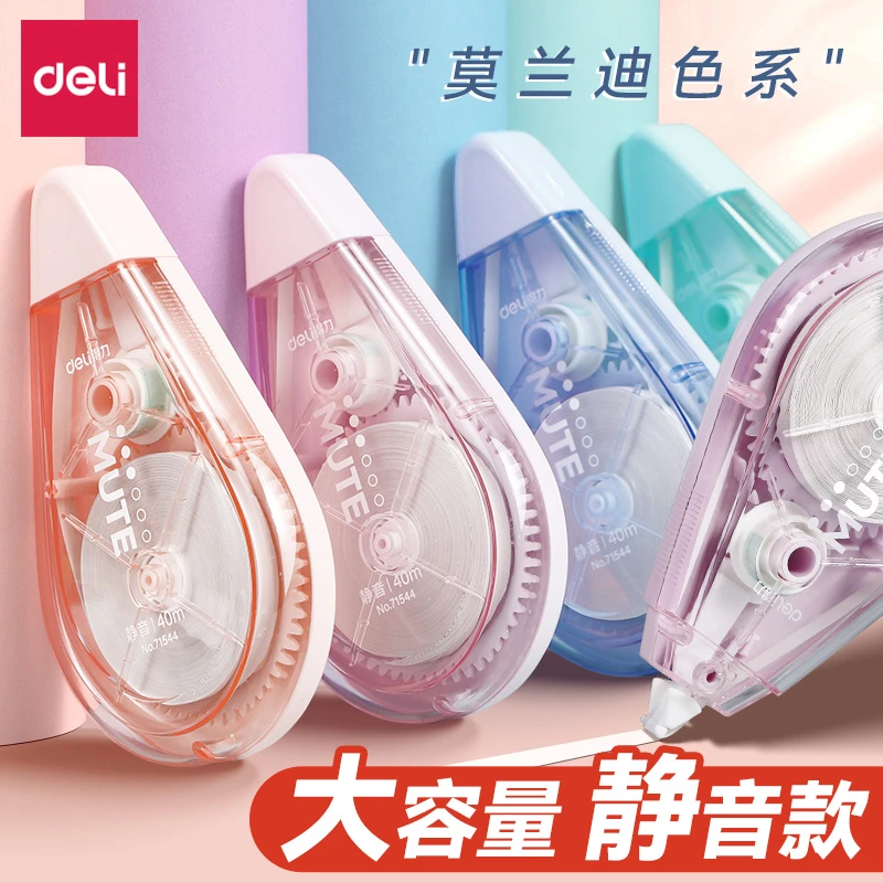 得力莫兰迪色修正带小学生用静音大容量实惠装改正带高颜值女生