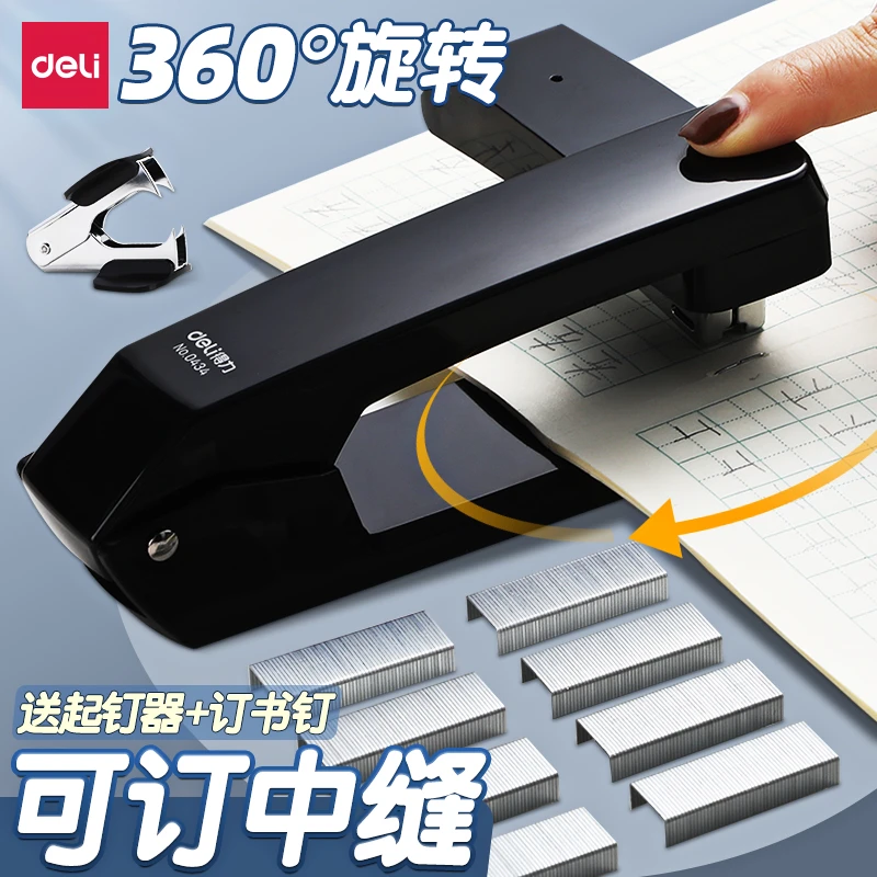 得力可旋转360订书机学生订中缝大号手握钉书器省力办公外卖打包