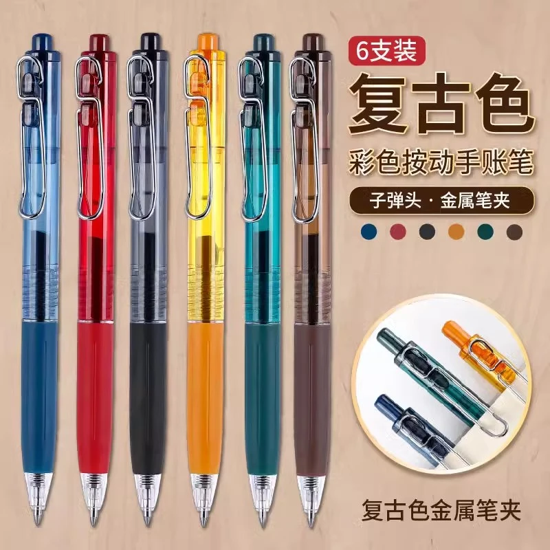 日系复古色中性笔ins简约高颜值金属笔夹按动式0.5学生彩色手账笔