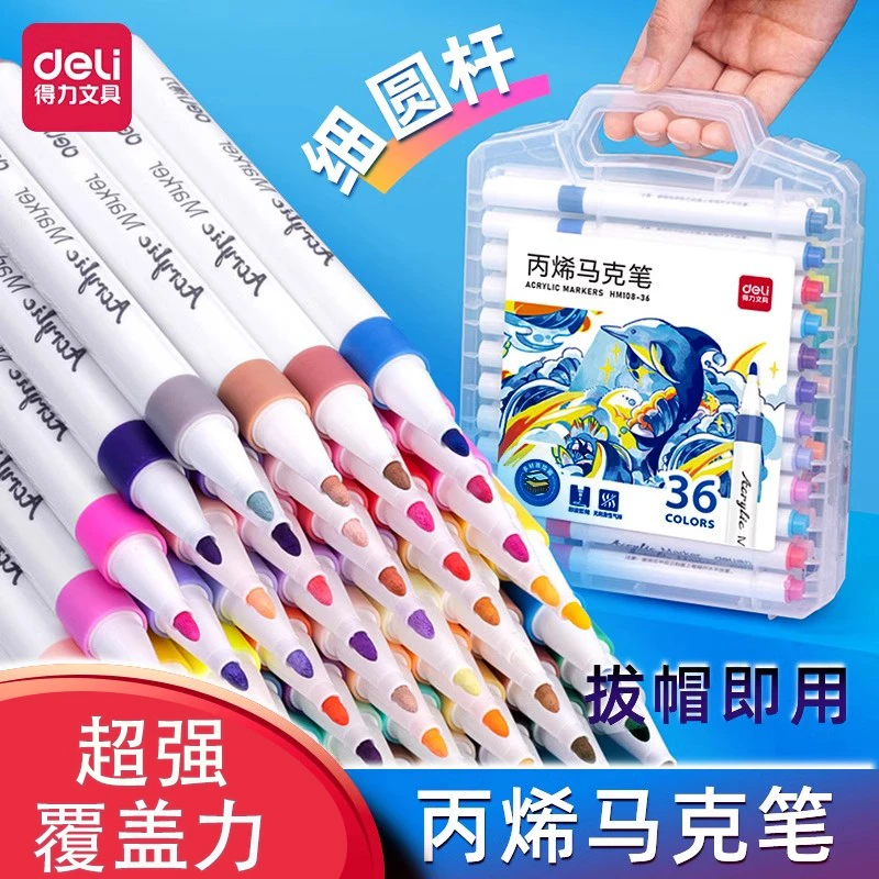 得力丙烯马克笔防水不透色可叠色咕卡学生儿童美术专用无毒可水洗