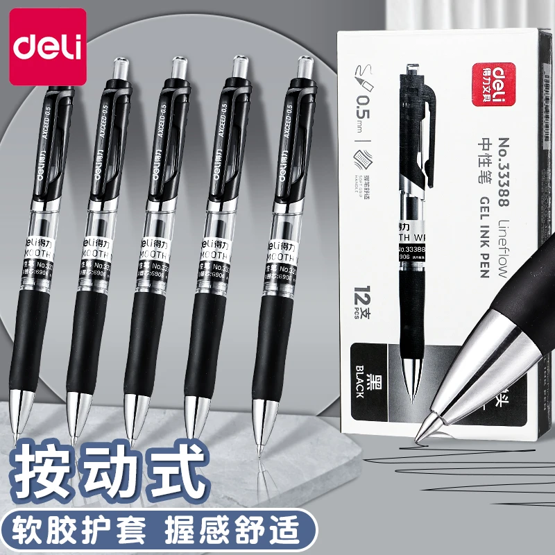 得力按动笔中性笔水笔学生用考试按压式子弹头标记黑色水性签字笔