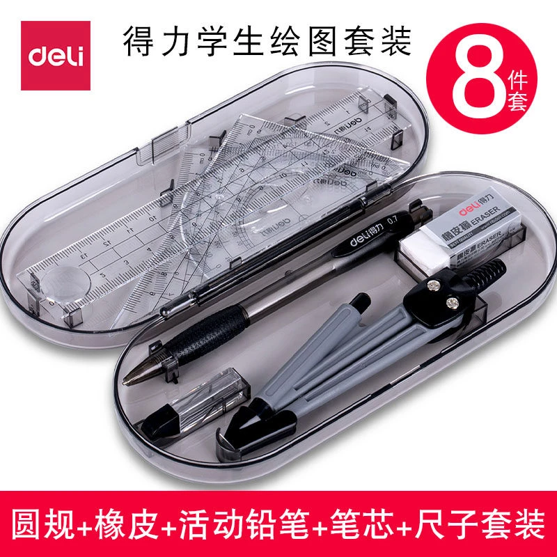 得力学生套尺绘图套装      9591