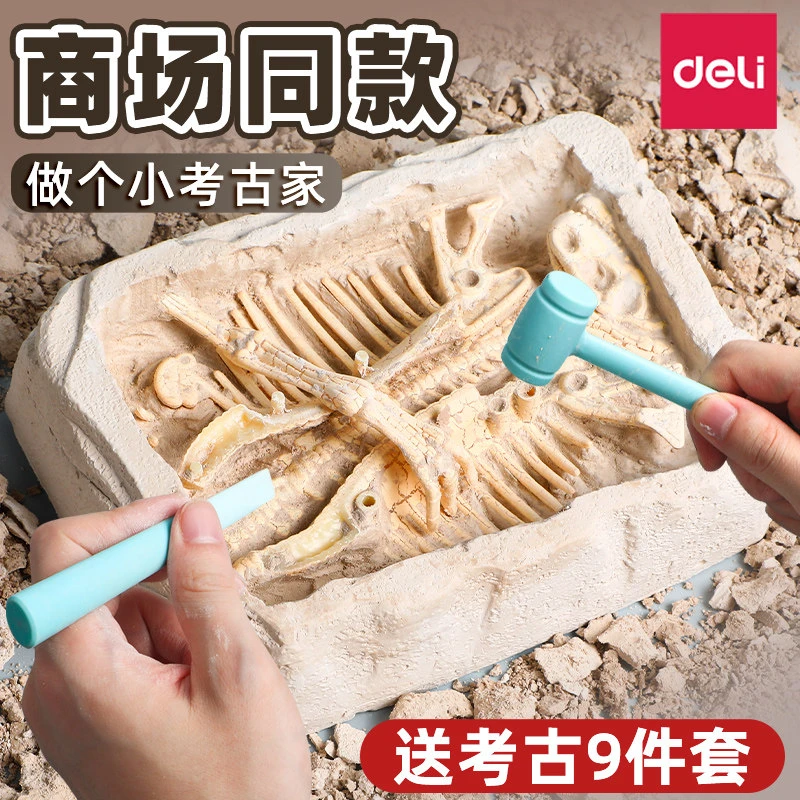 得力恐龙考古挖掘玩具74350礼盒装