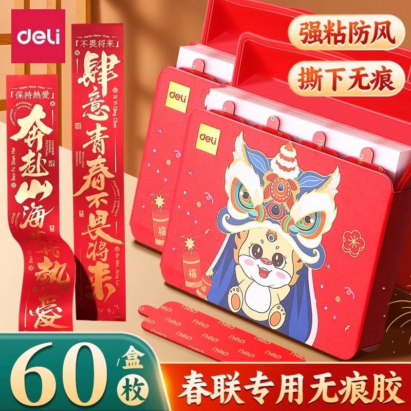 得力春联多功能双面胶  WJL503