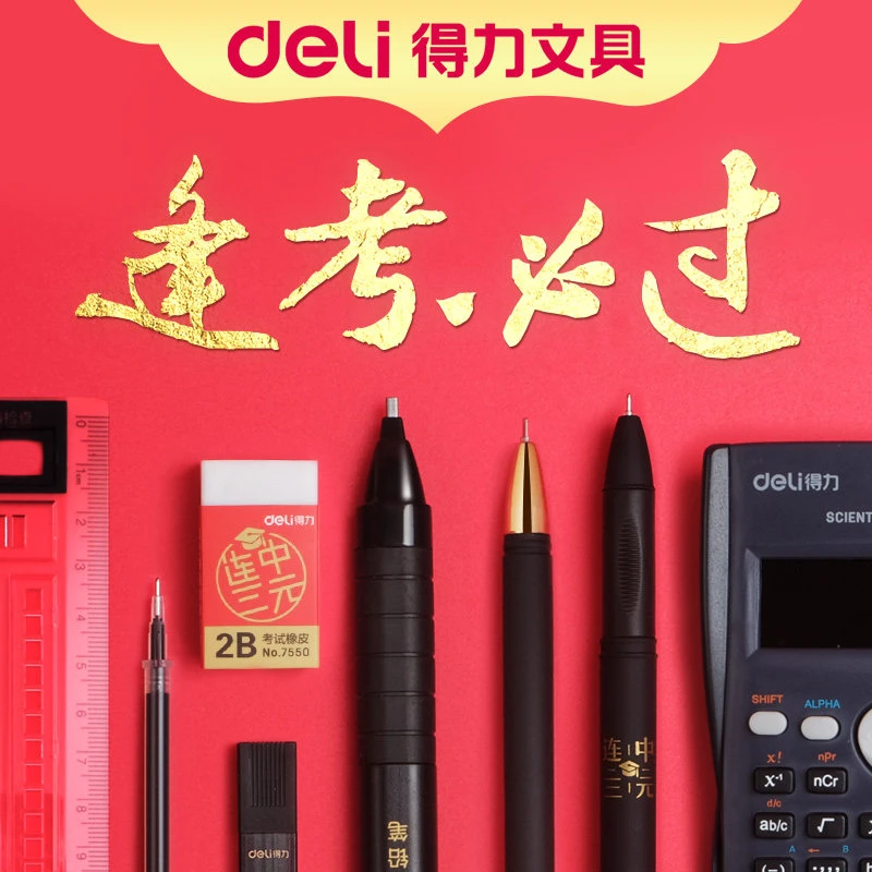 得力2b铅笔考试专用套装考研考试涂卡笔读题答题卡2B考试文具套装