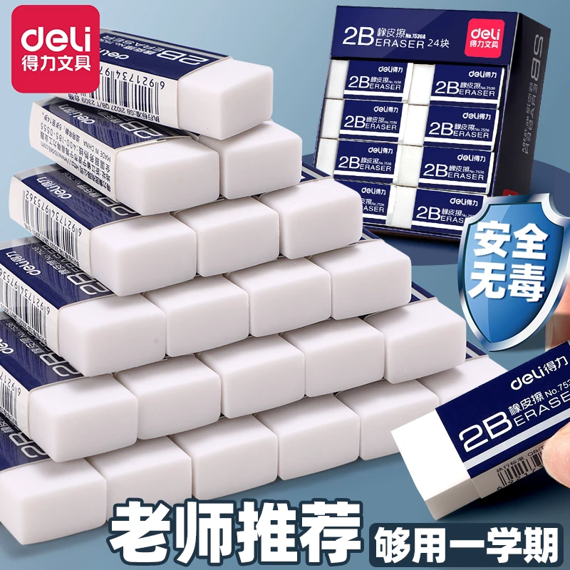 得力2B橡皮擦学生专用不留痕橡皮擦超干净4B考试美术生用擦字成线