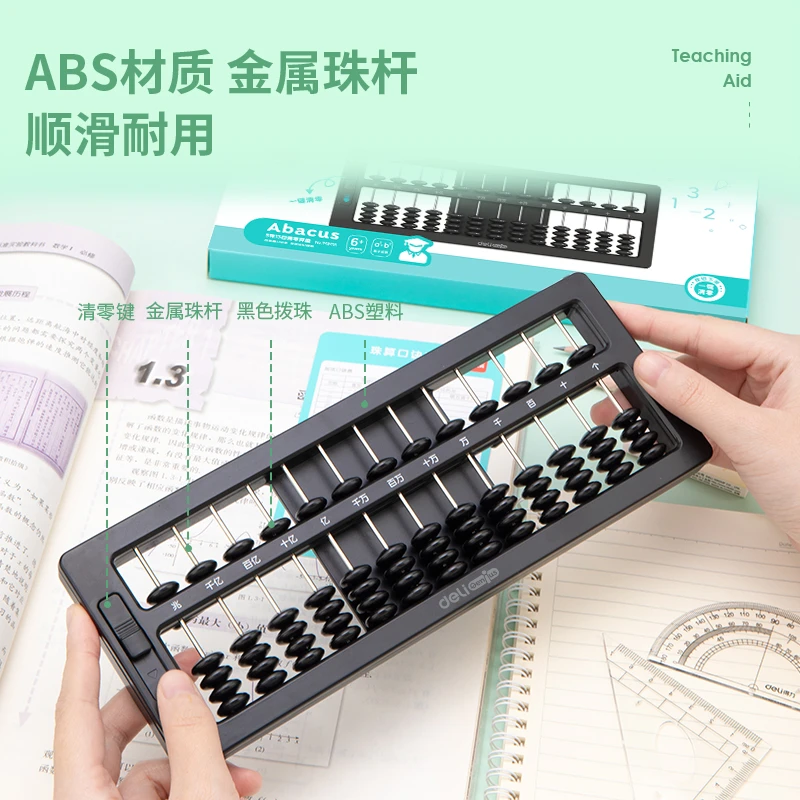 得力5珠13档清零算盘(黑)(盒)-74341A