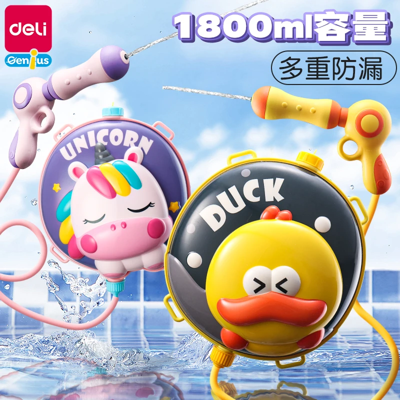 【直播】得力儿童背包水枪玩具喷水枪抽拉宝宝嗞水枪打水仗 YW142-3