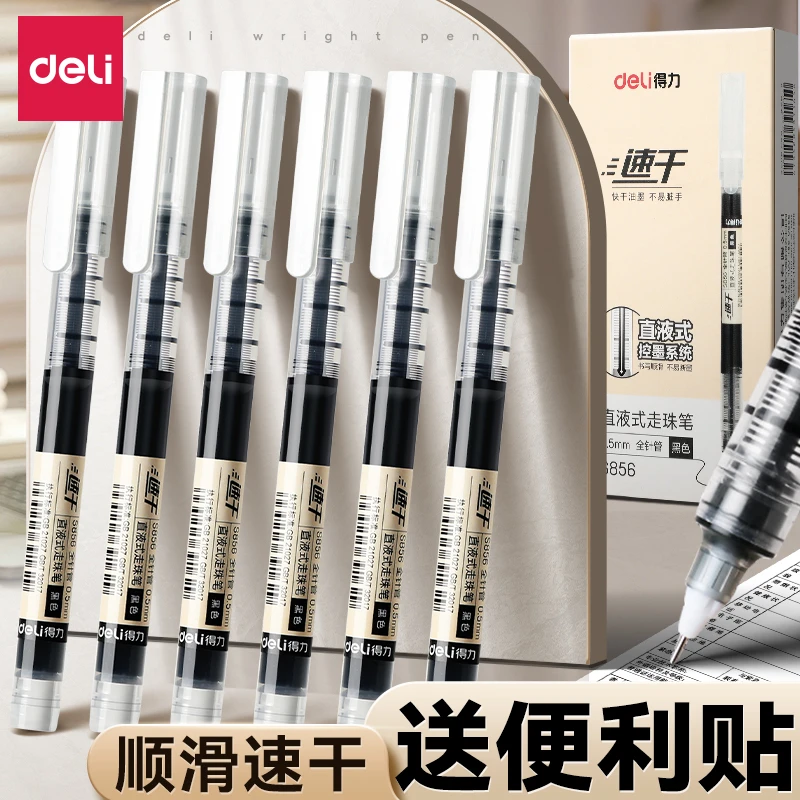得力直液式走珠笔黑笔刷题笔签字笔考试老师学生蓝红笔黑色中性笔