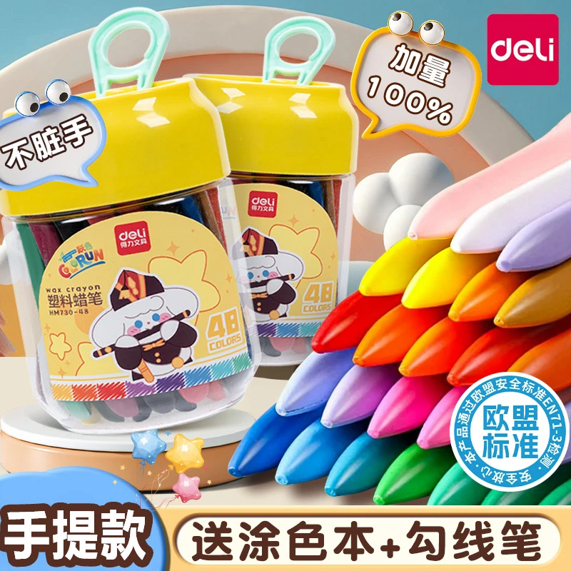 得力蜡笔不脏手油画棒儿童安全幼儿园专用小学生不沾手画笔水彩笔