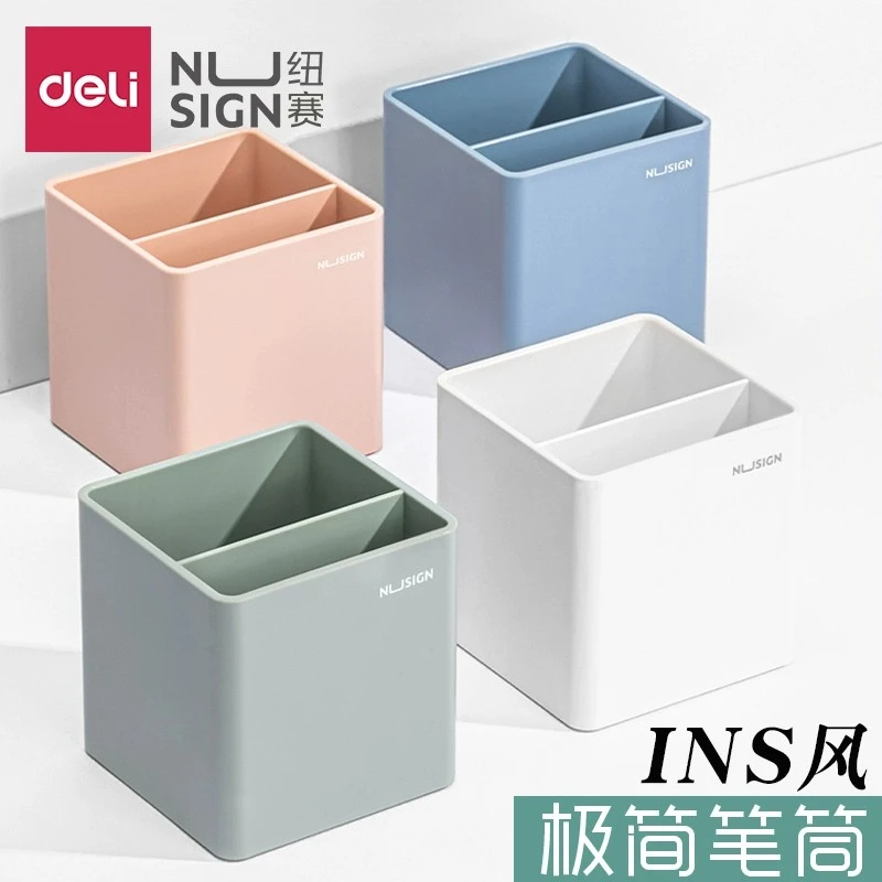 得力纽赛分隔 笔 筒  NS011