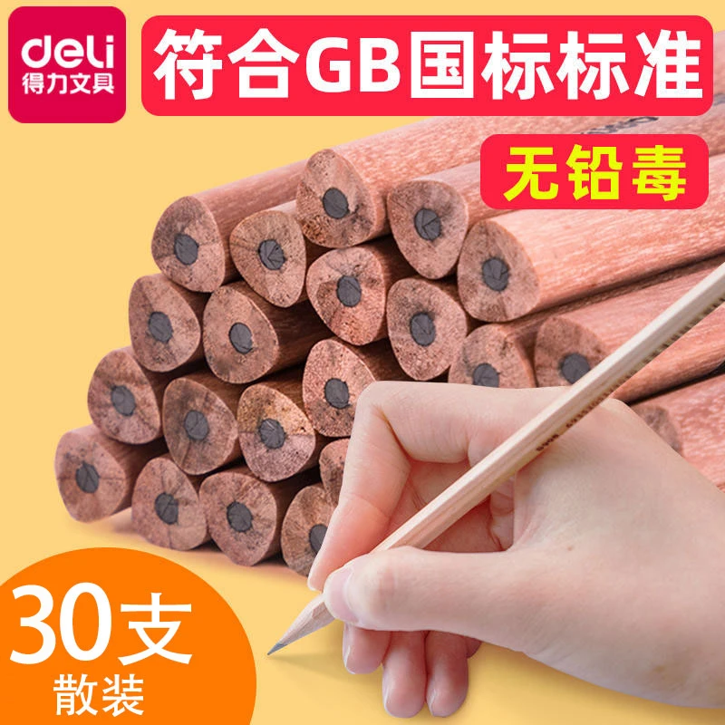 得力散装铅笔款式随机 DLQBDZ