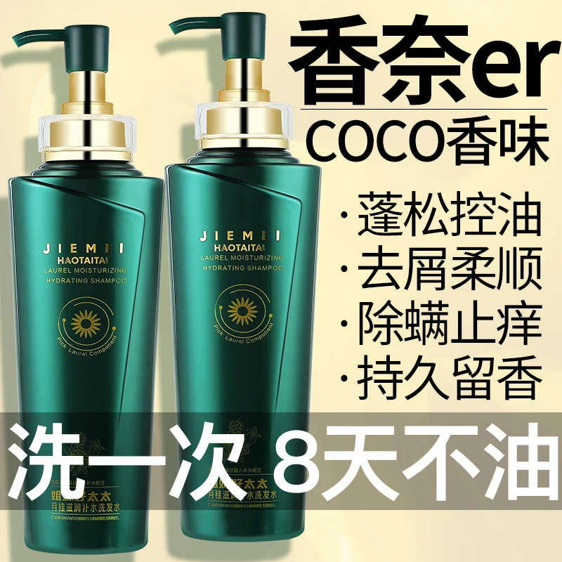 官方正品品牌姐妹好太太洗发水控油蓬松去屑止痒洗发露洗头膏