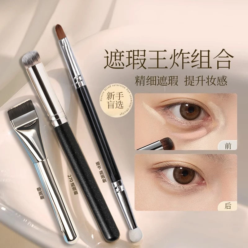 新手圆头遮瑕刷270眼部精细戳戳笔黑眼圈法令纹泪沟粉底化妆刷子