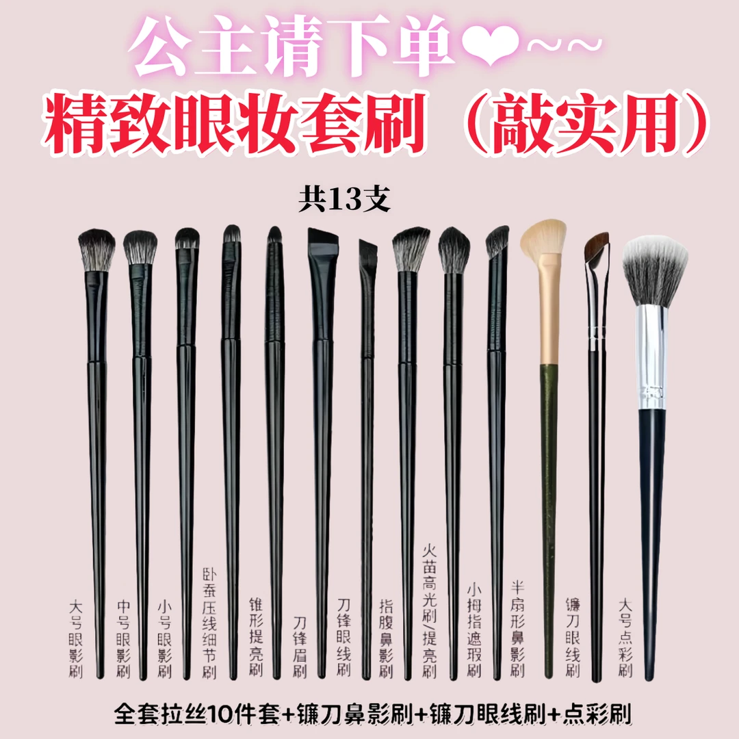 新款拉丝黑13支眼部套刷鼻影眼脸下至点彩刷初学者软毛便携化妆刷