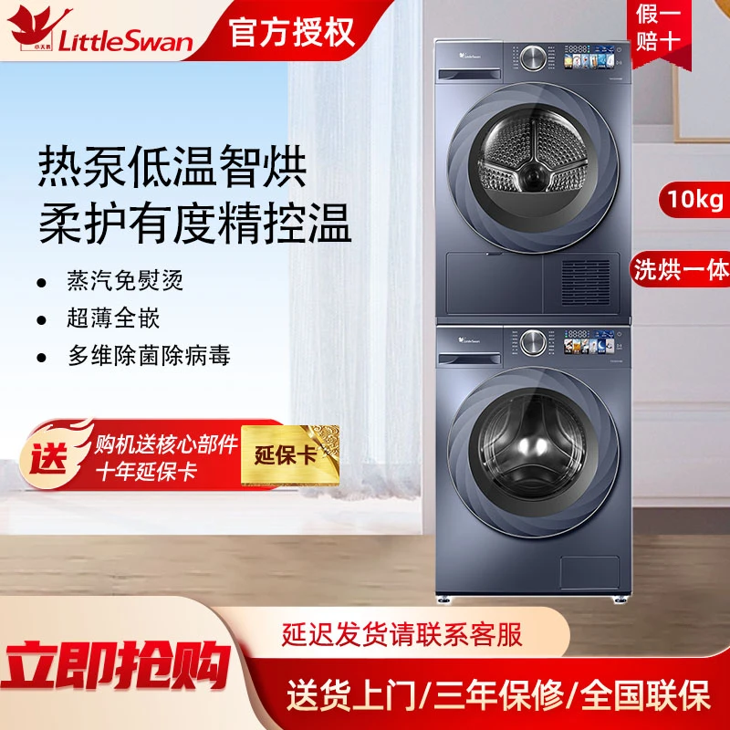 小天鹅10KG大容量蓝氧小乌梅ai低温热泵式除螨一体机SC88