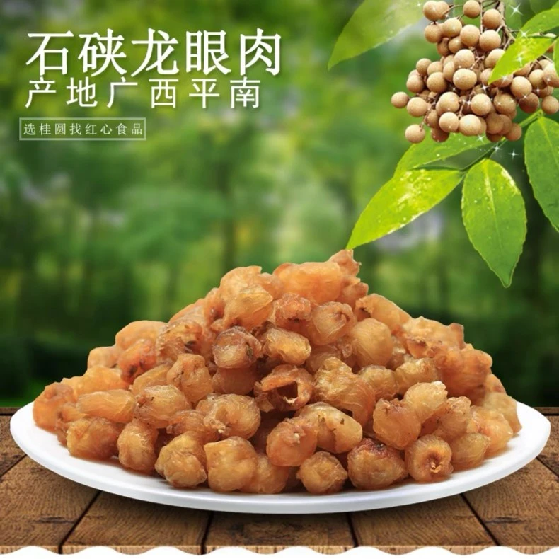 【树品源】广西龙眼肉干250/500g 无壳无核 肉厚颗粒饱满